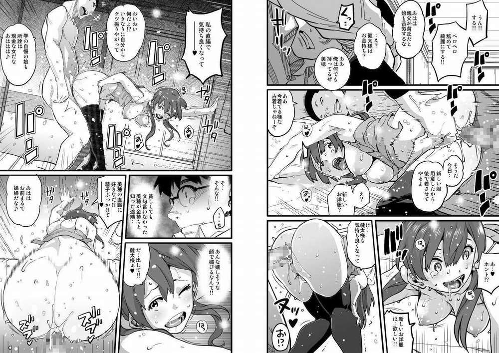 物欲に負けてセックスを楽しんでしまう娘の痴態